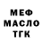 МЕФ кристаллы Orhan D